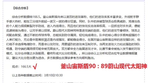 山东崛起助力北京双雄冲前四，邱彪领衔挑战加剧